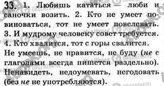 ГДЗ Російська мова 7 клас сторінка 33